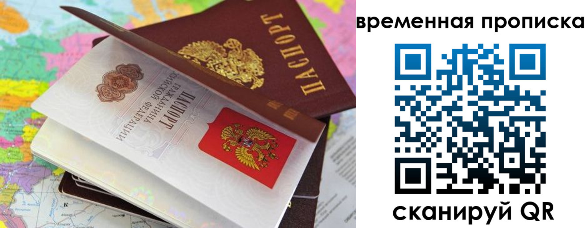 временная регистрация в квартире в Вилючинске